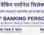 Institute of Banking Personnel Selection Board (IBPS)